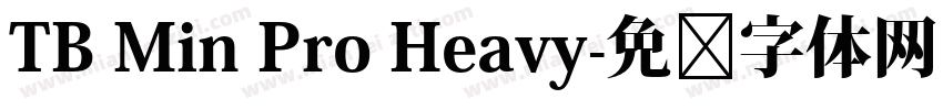 TB Min Pro Heavy字体转换